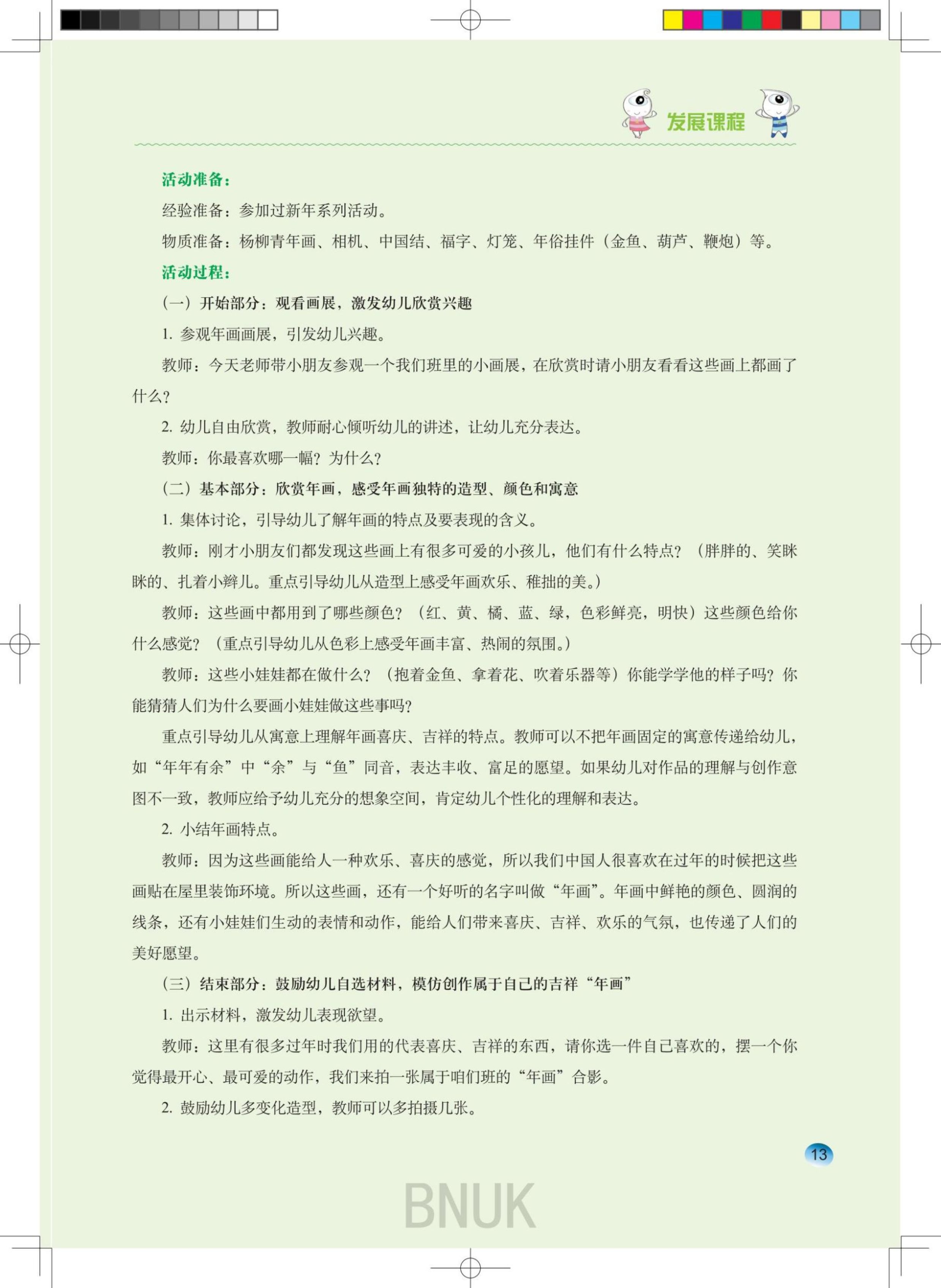 园刊24期内文确定稿1.13_11-16_02