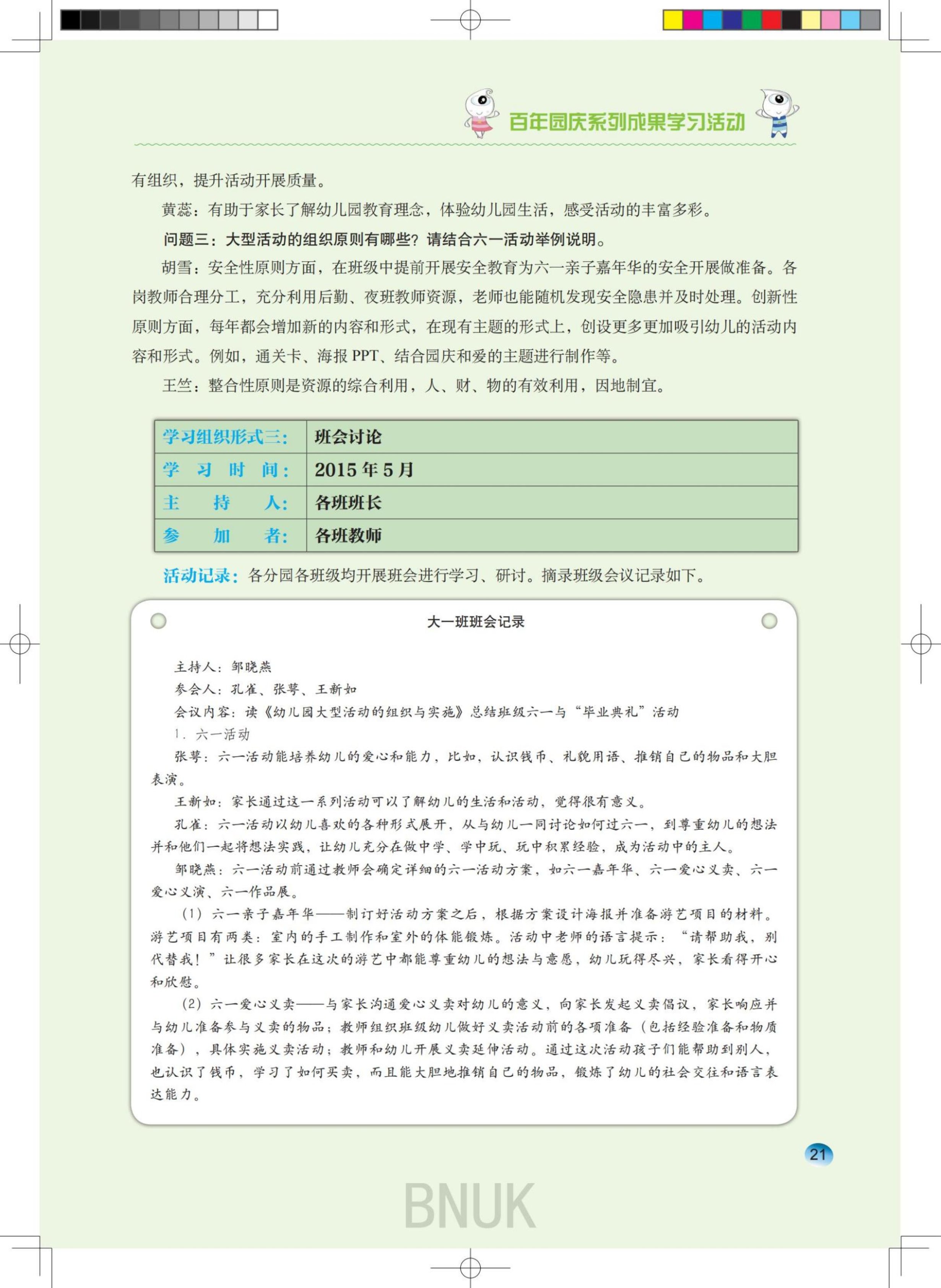 园刊第16期1-28印_9-25_12