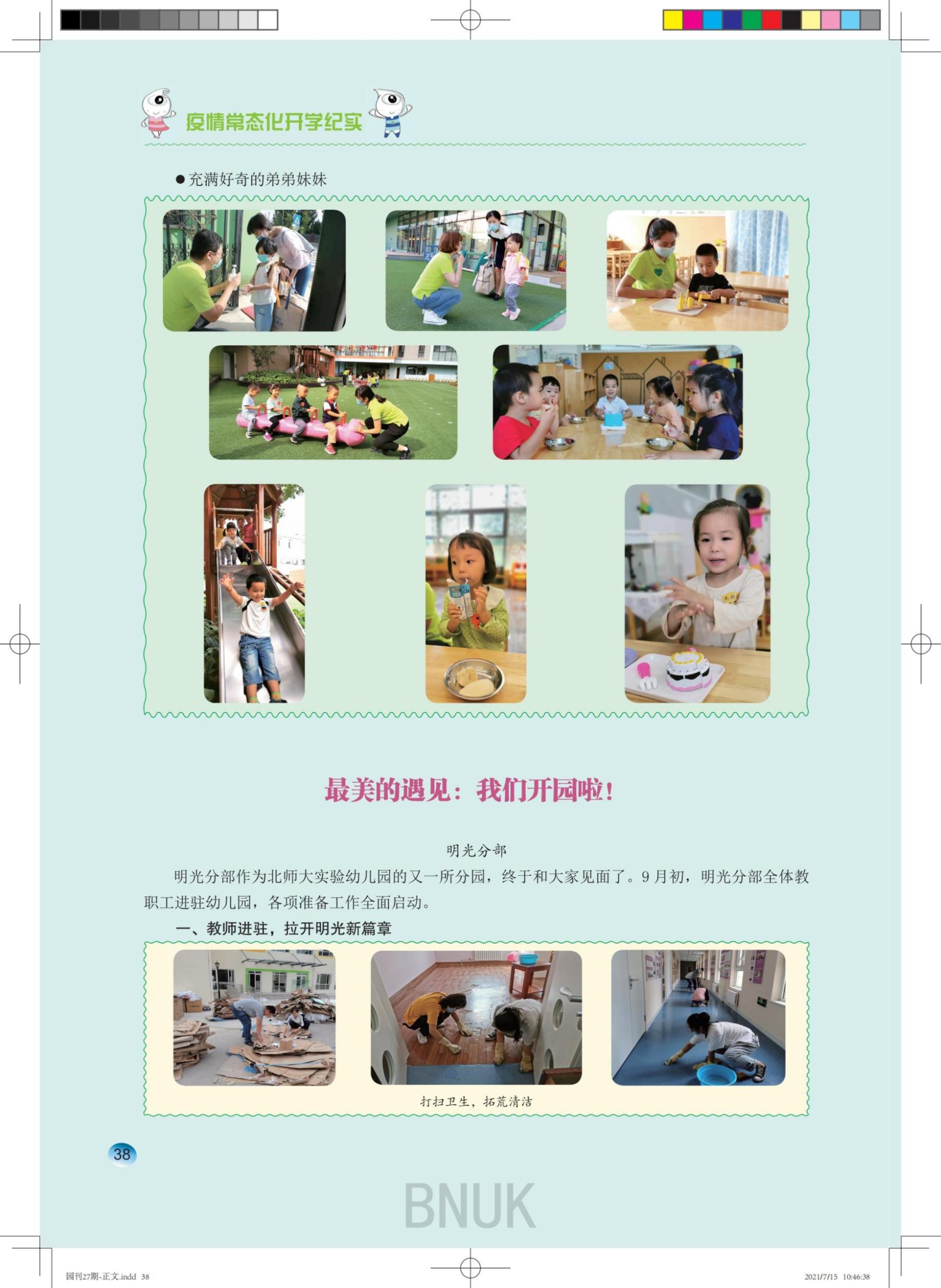 定稿园刊27期-正文(1)_23-40_15