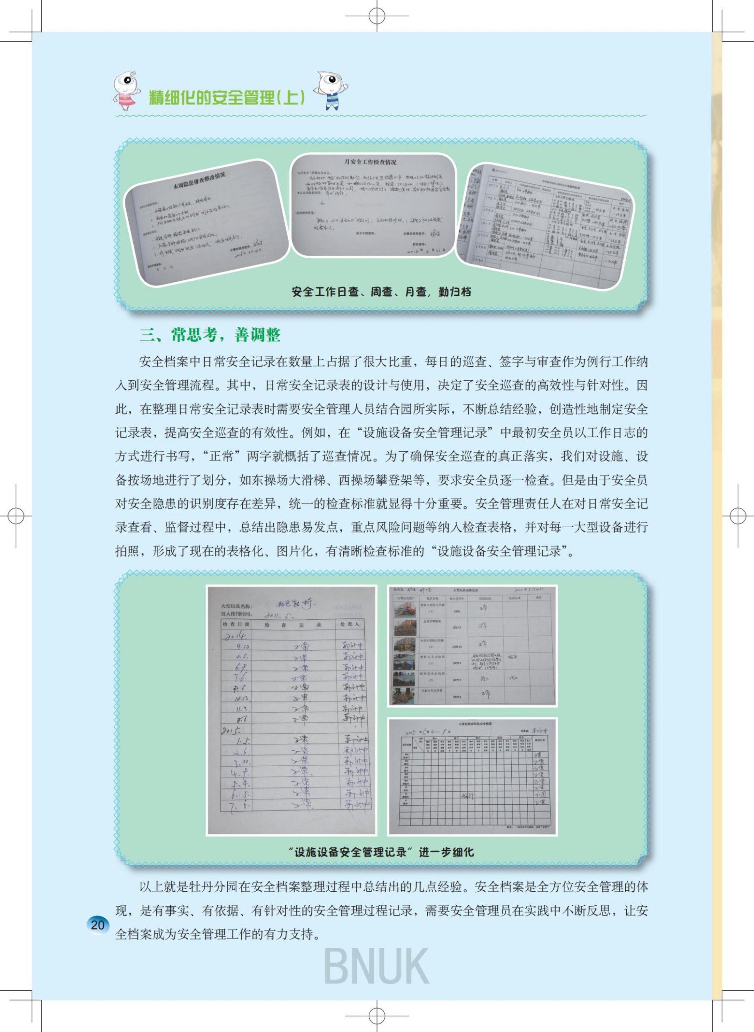 园刊第17期7.22(2)_11-20_09