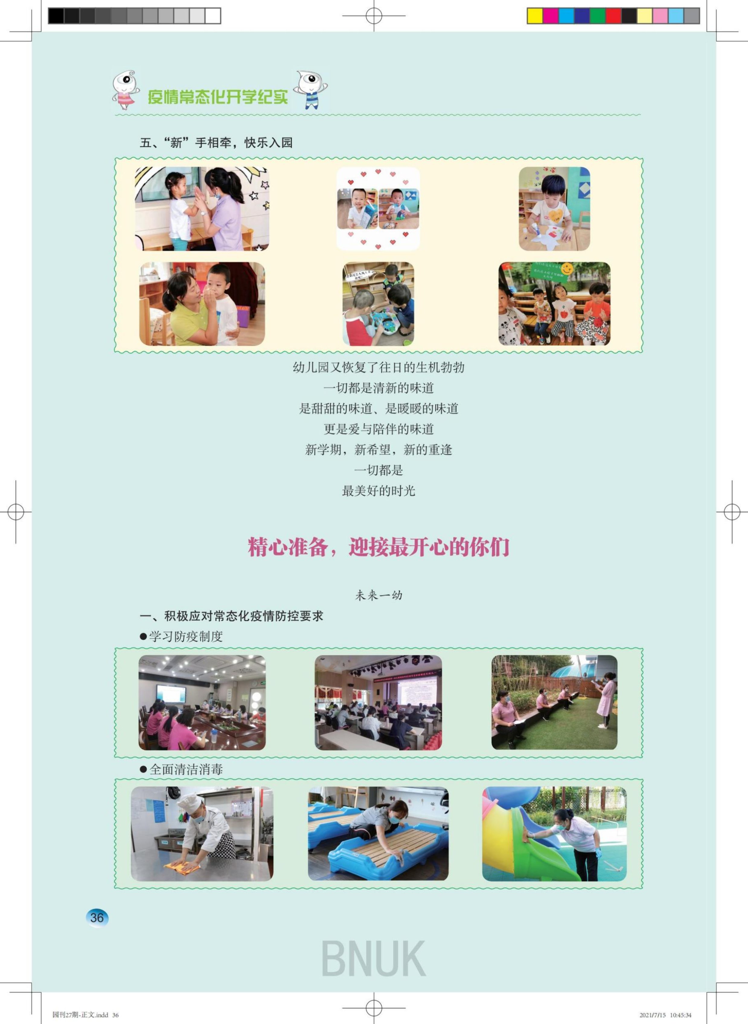 定稿园刊27期-正文(1)_23-40_13