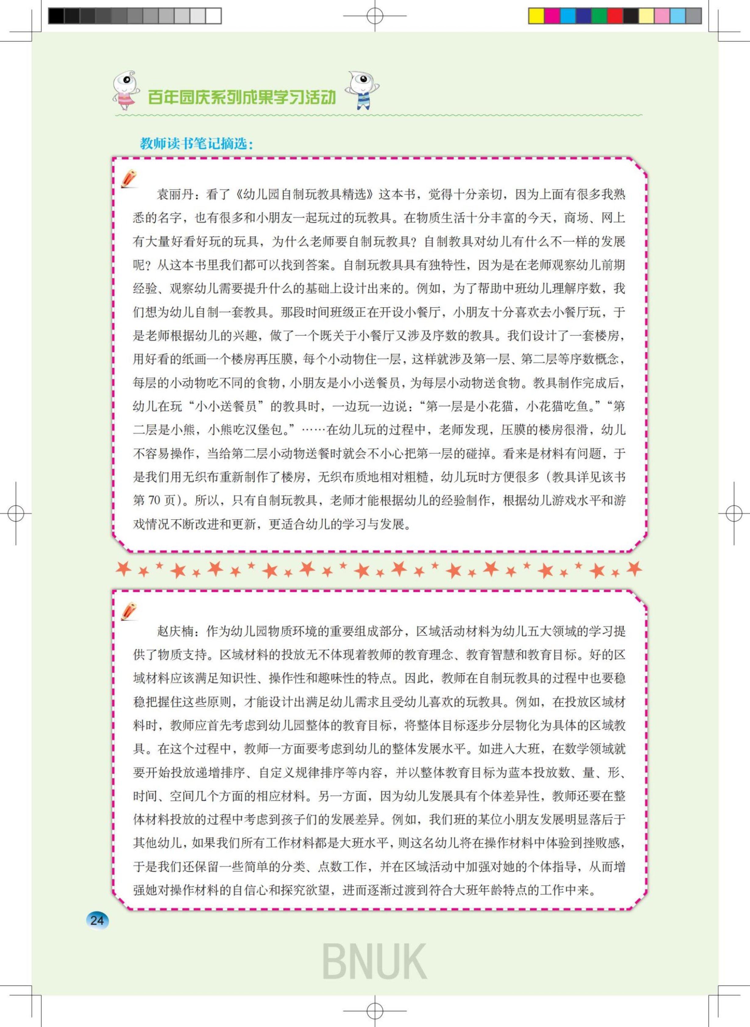 园刊第16期1-28印_9-25_15