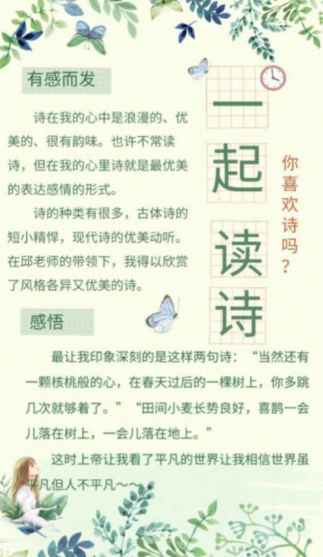 C:\Users\lenovo\Desktop\两周一讲：邱老师(公众号）\5.老师反馈照片\4，我们一起听诗吧\罗楠楠.jpg