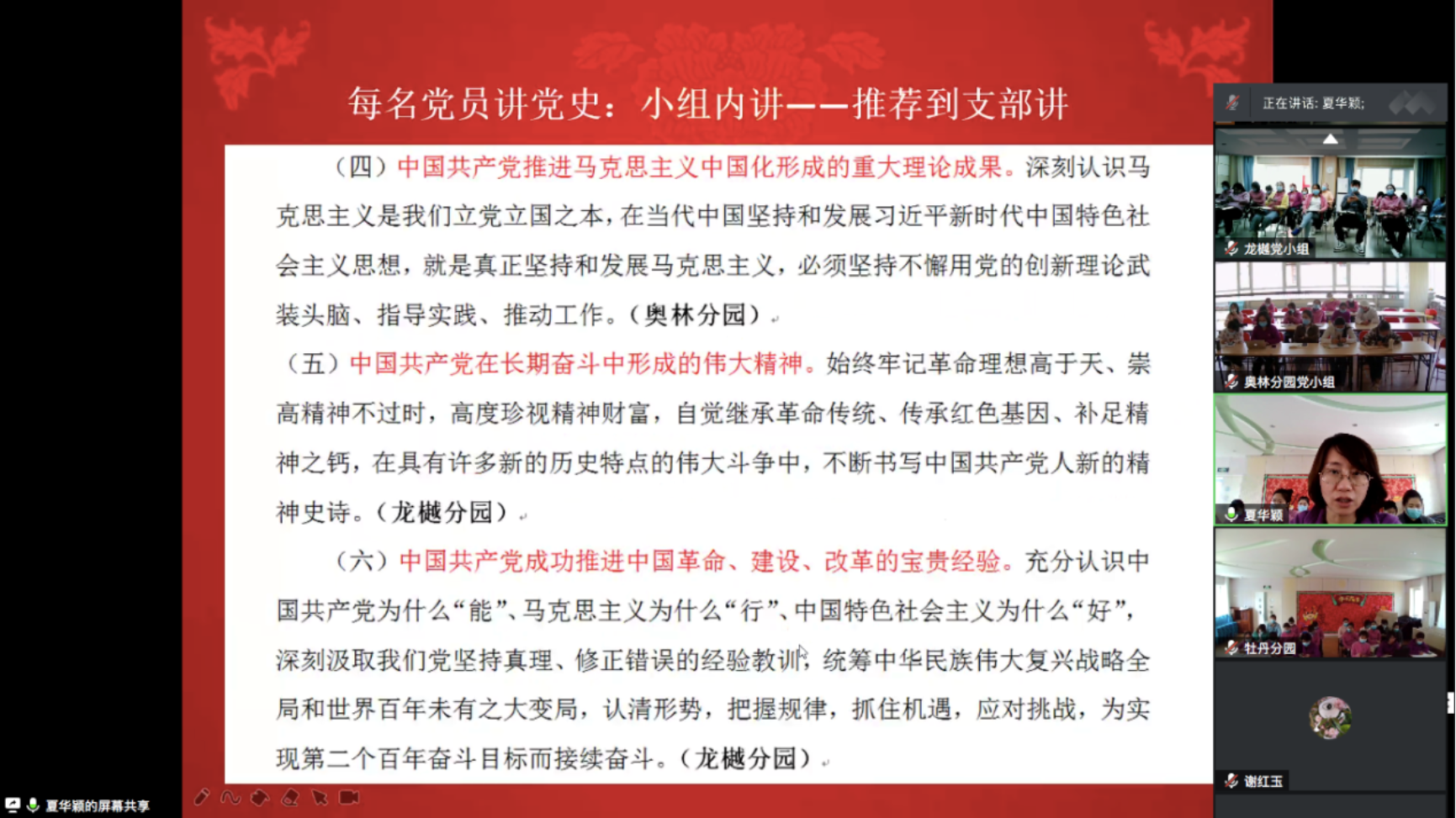 D:\mavis\党务工作\幼儿园党总支2020\党史教育\动员会\webwxgetmsgimg (2).jpg