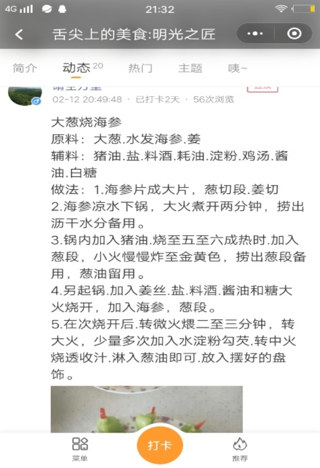D:\明光分园开园\2020明光资料\明光分部美篇照片与文字\2020.2.13 明光公众号文字和照片\2020.2.13 明光公众号文字和照片\09家中做有意义的事情\美食\大葱烧海参做法.jpg