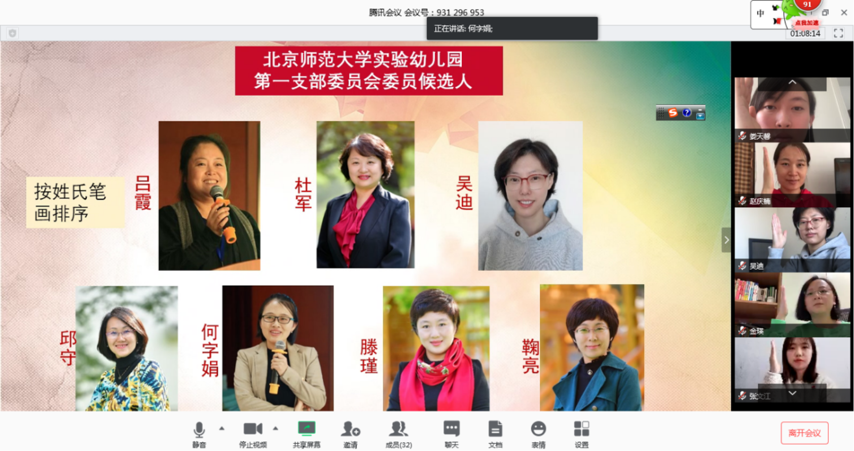 D:\支部\2020.3.17第一党支部委员会选举大会\2.同意候选人举手\同意候选人举手 (4).png