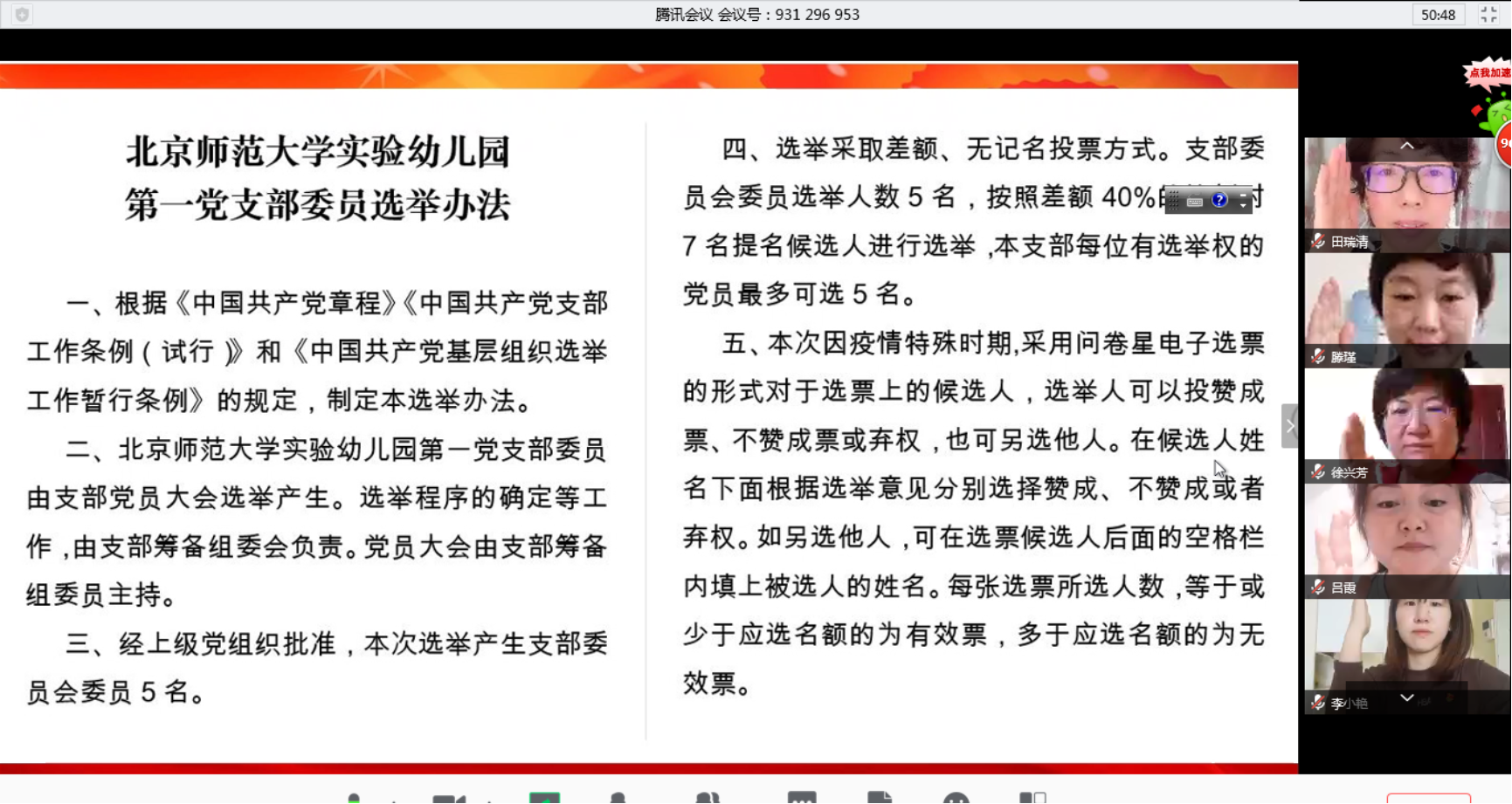 D:\支部\2020.3.17第一党支部委员会选举大会\1.同意选举办法举手\同意选举办法 (5).png