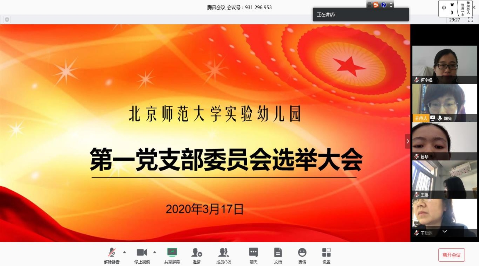 D:\支部\2020.3.17第一党支部委员会选举大会\4.过程截图\1.jpg
