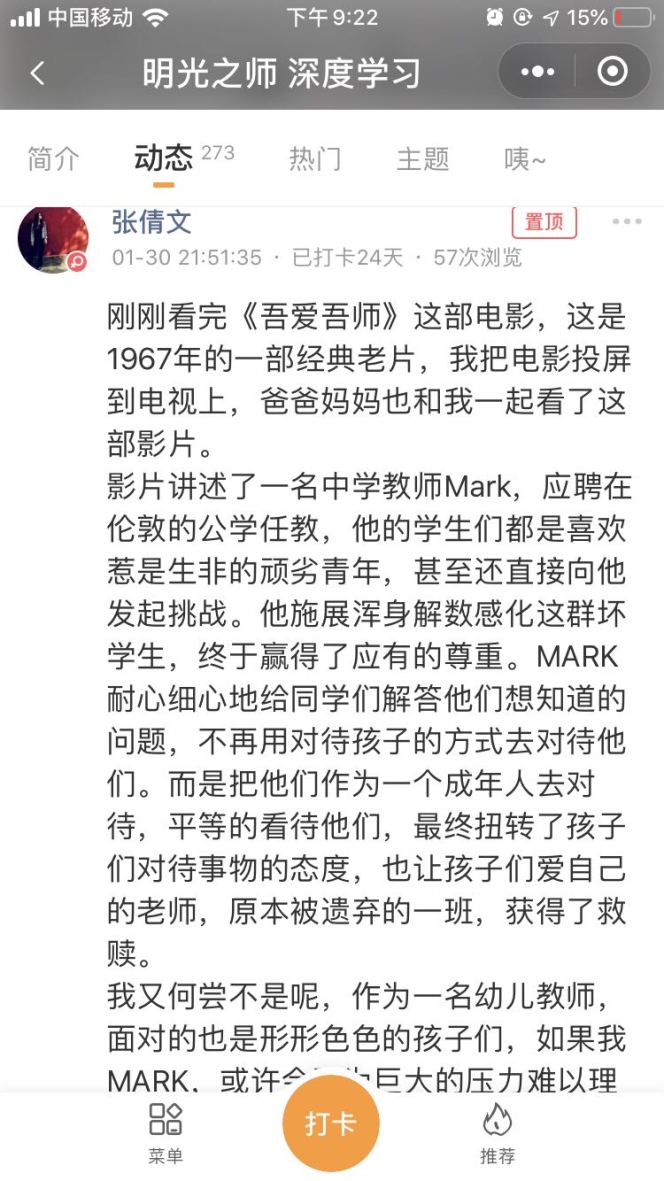 D:\明光分园开园\2020明光资料\明光分部美篇照片与文字\2020.2.13 明光公众号文字和照片\2020.2.13 明光公众号文字和照片\10【看电影】照片\张倩文-吾爱吾师.jpg