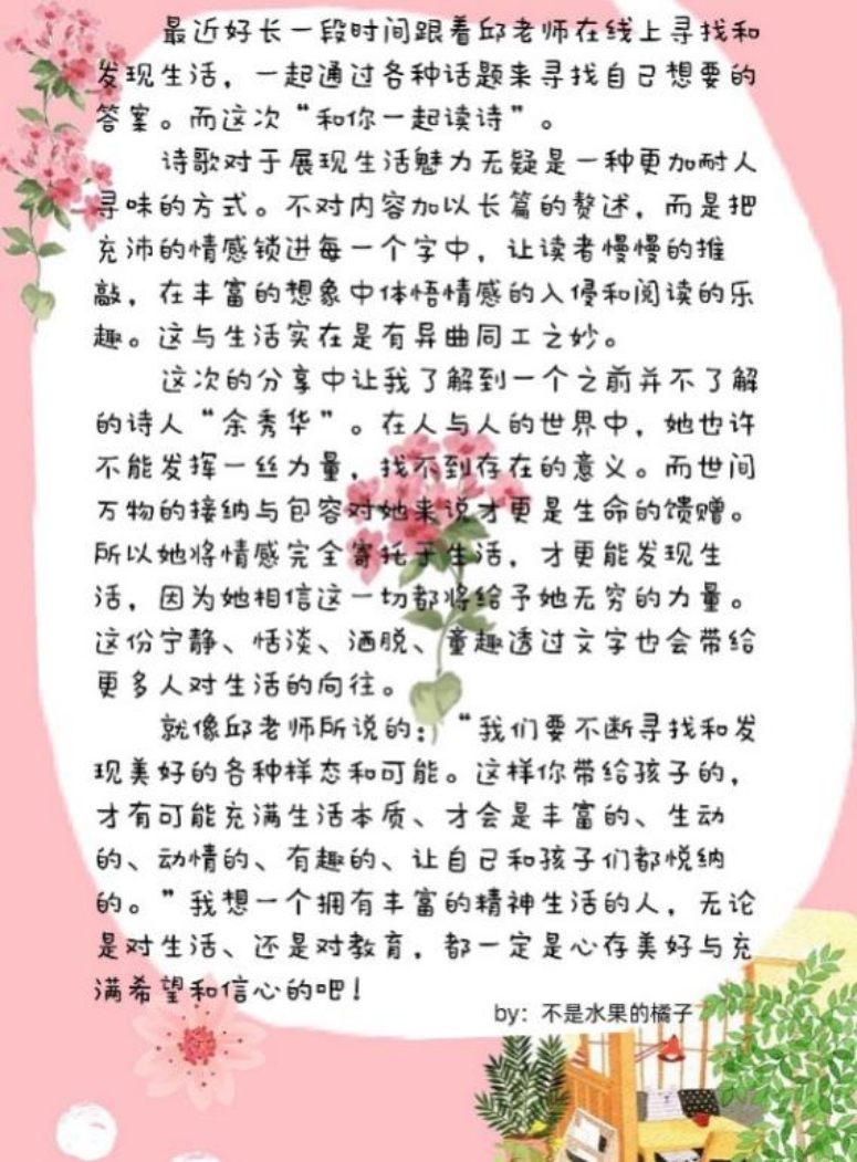 C:\Users\lenovo\Desktop\两周一讲：邱老师(公众号）\5.老师反馈照片\4，我们一起听诗吧\李欣羽2.jpg