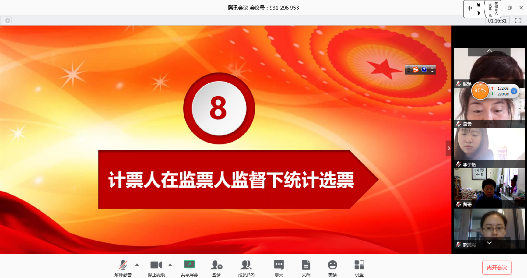 D:\支部\2020.3.17第一党支部委员会选举大会\4.过程截图\微信截图_20200317102433.png
