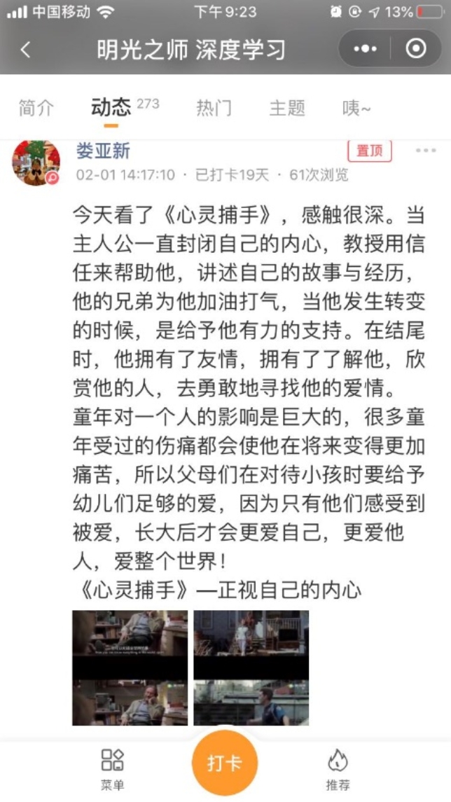D:\明光分园开园\2020明光资料\明光分部美篇照片与文字\2020.2.13 明光公众号文字和照片\2020.2.13 明光公众号文字和照片\10【看电影】照片\娄亚新-.jpg