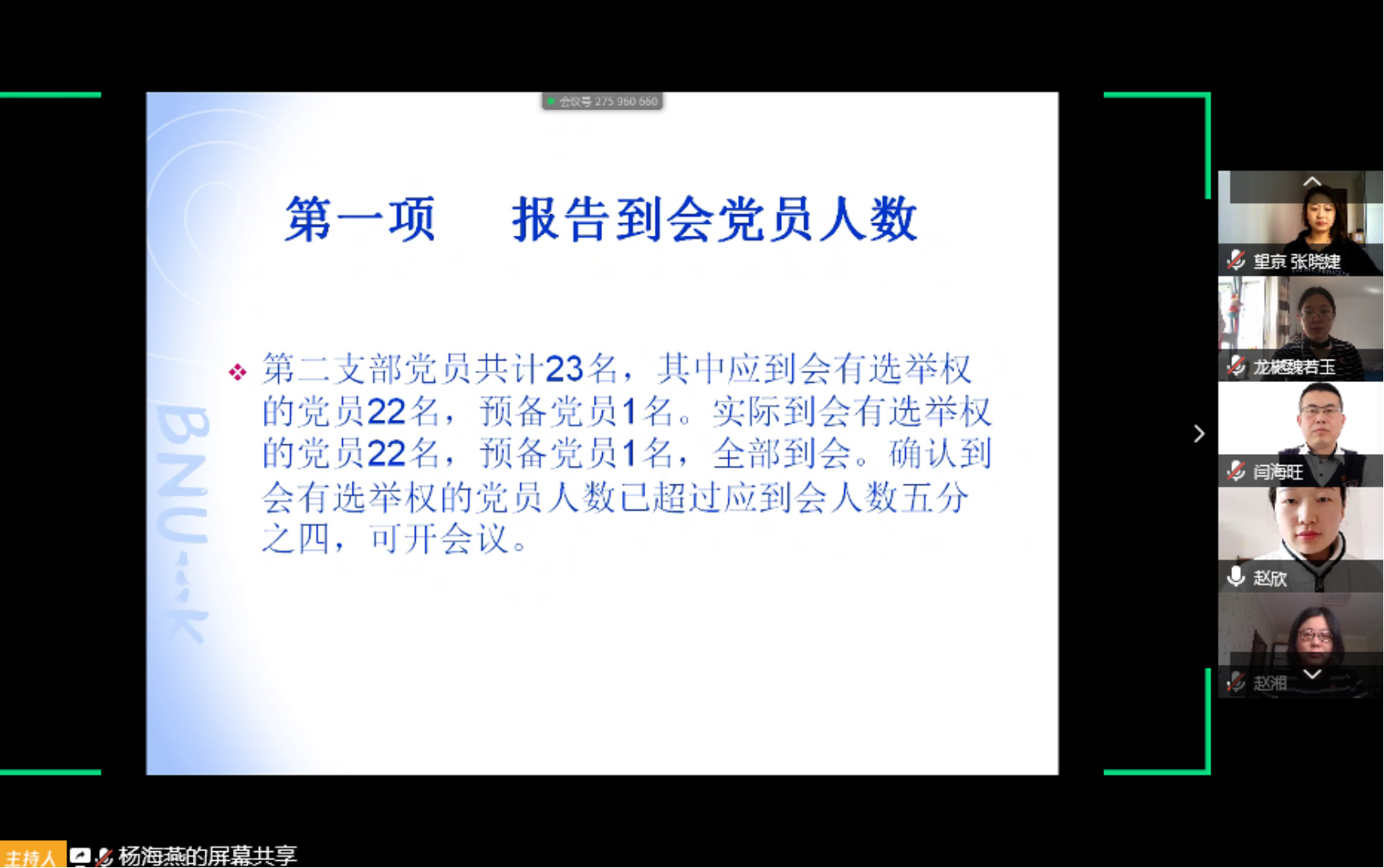 D:\支部\2020.3.16第二党支部委员选举大会照片\大会参与人5.png
