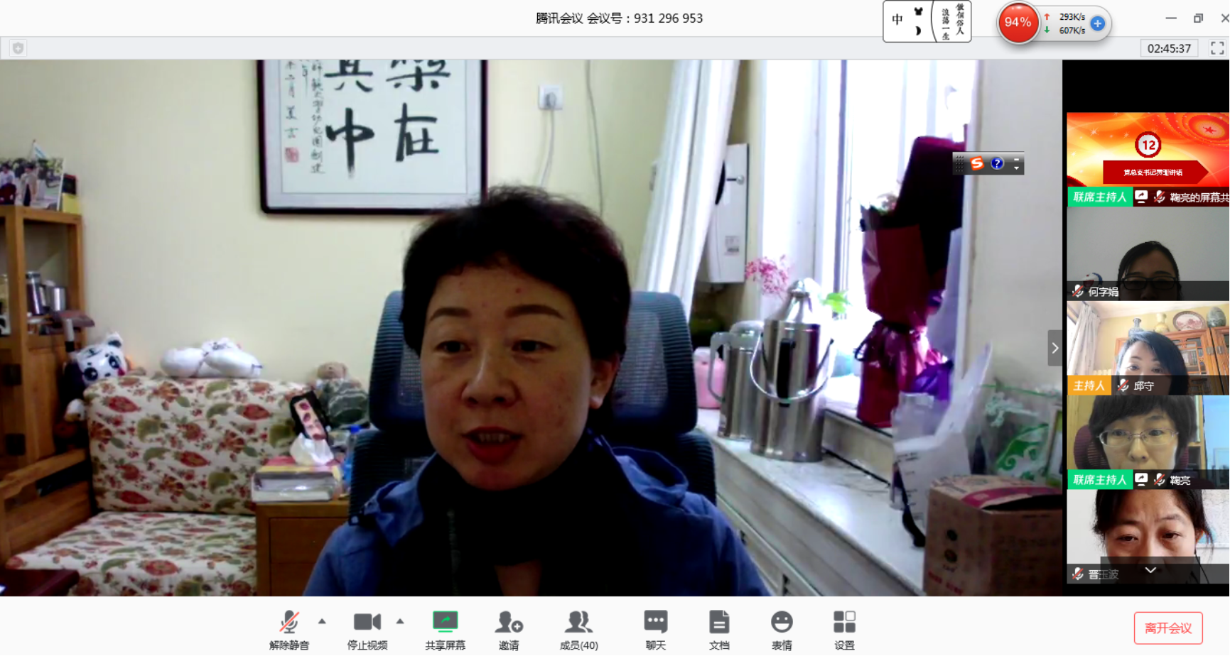 D:\支部\2020.3.17第一党支部委员会选举大会\4.过程截图\微信截图_20200317115338.png