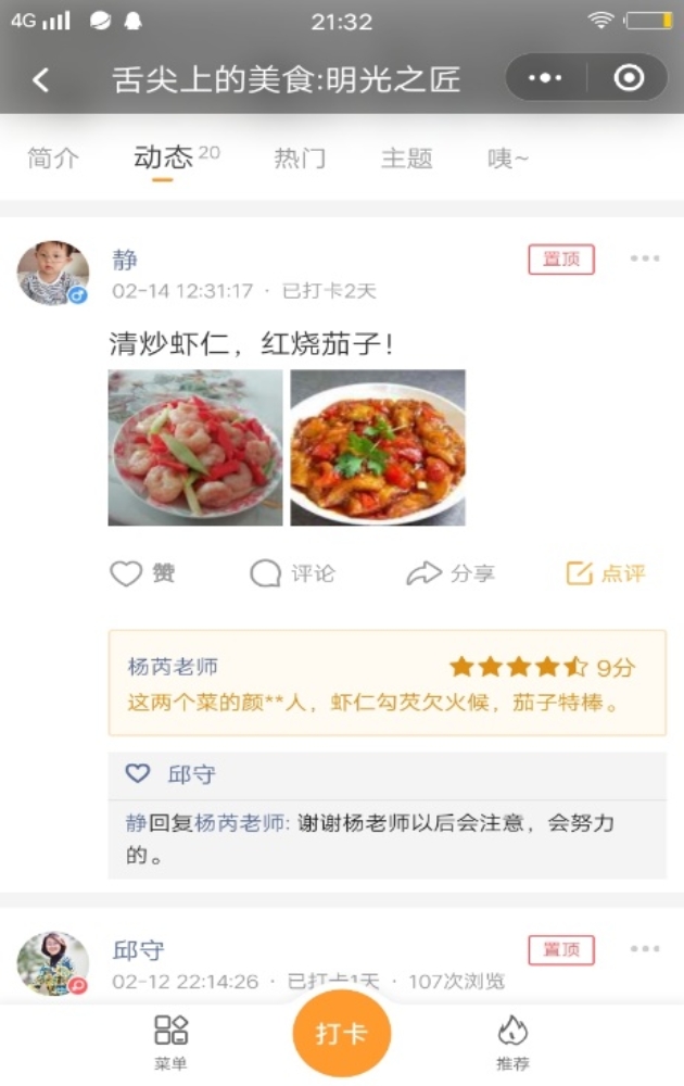D:\明光分园开园\2020明光资料\明光分部美篇照片与文字\2020.2.13 明光公众号文字和照片\2020.2.13 明光公众号文字和照片\09家中做有意义的事情\美食\红烧茄子.jpg